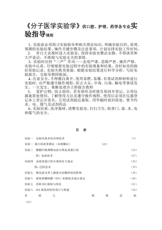《分子医学实验学》供口腔、护理、药学各专业实验指导规则