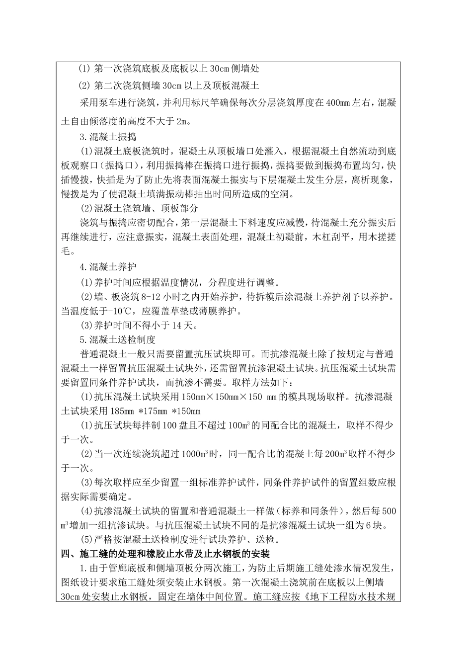 综合管廊施工技术交底记录_第2页
