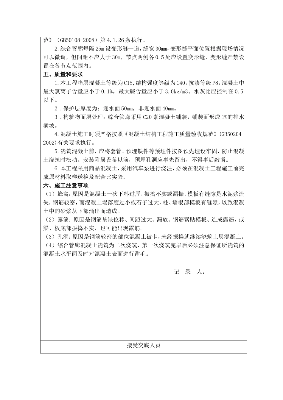 综合管廊施工技术交底记录_第3页