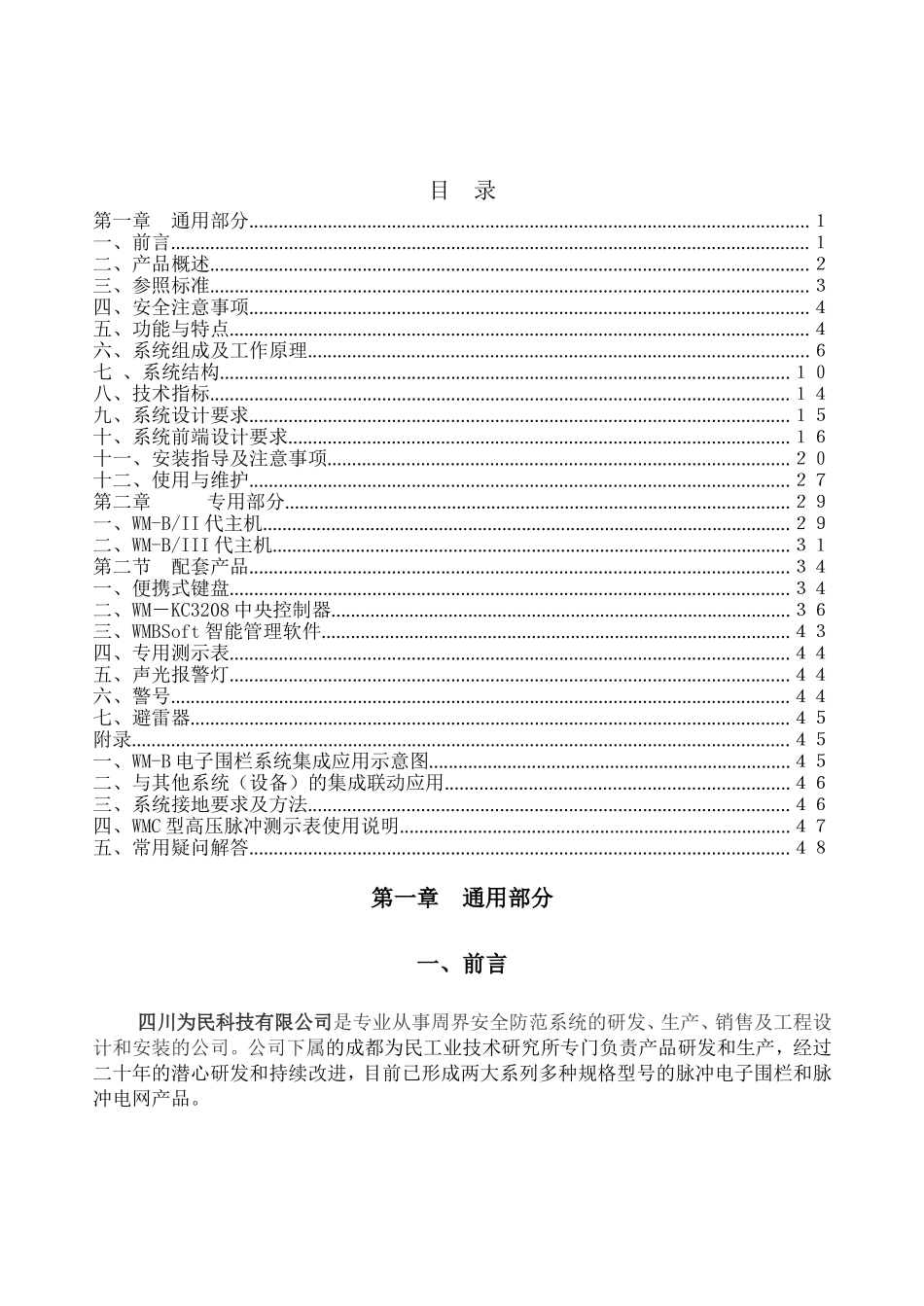 周界安全防范系统产品说明手册_第1页