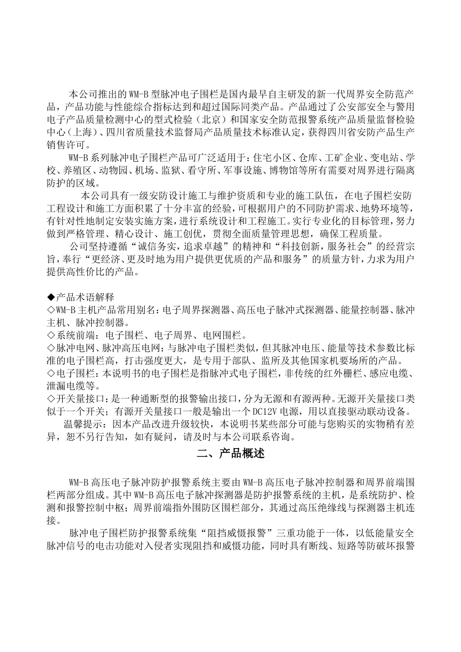 周界安全防范系统产品说明手册_第2页
