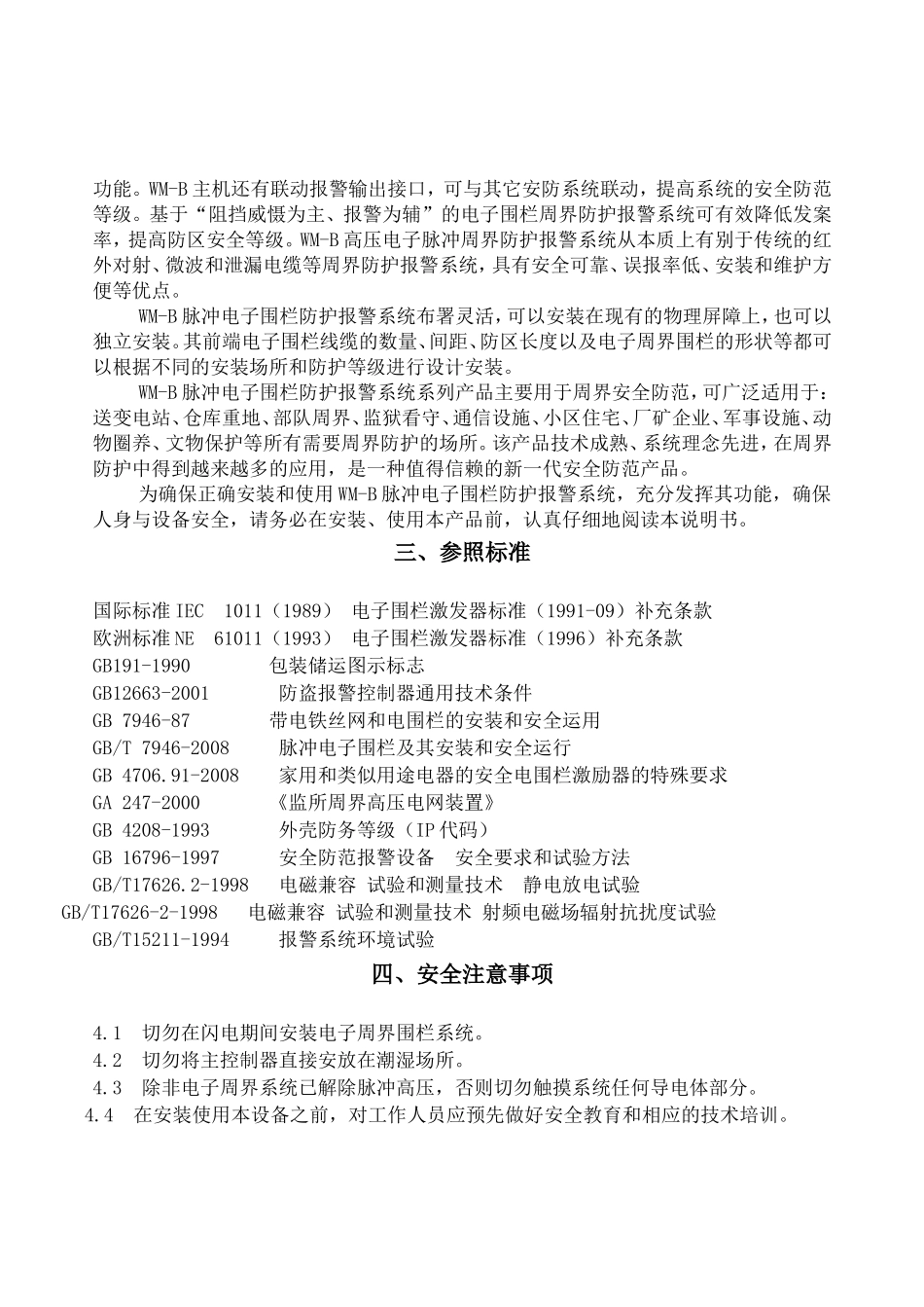 周界安全防范系统产品说明手册_第3页