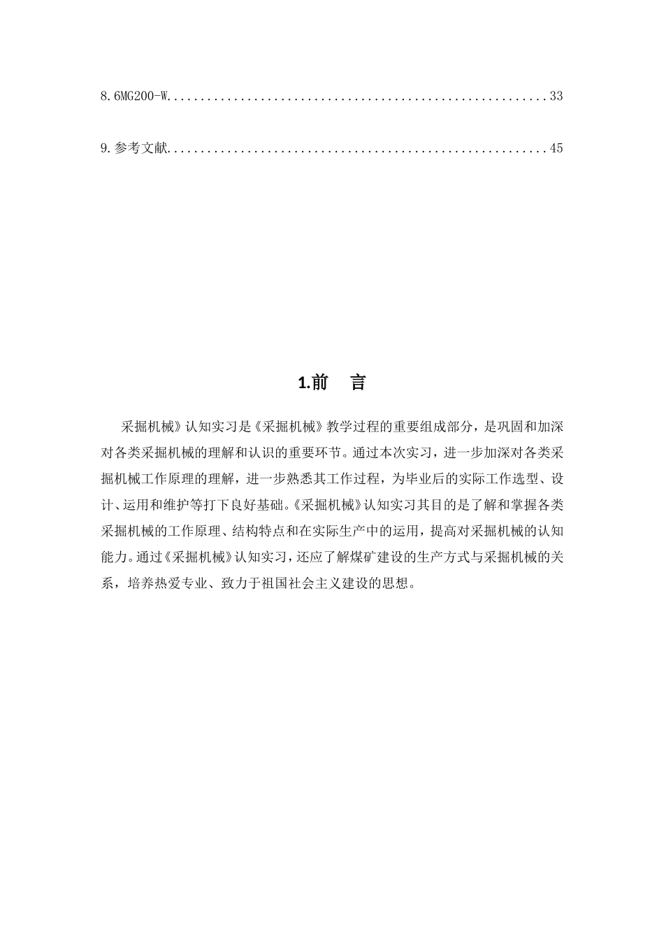 《采掘机械》认知实习报告_第2页