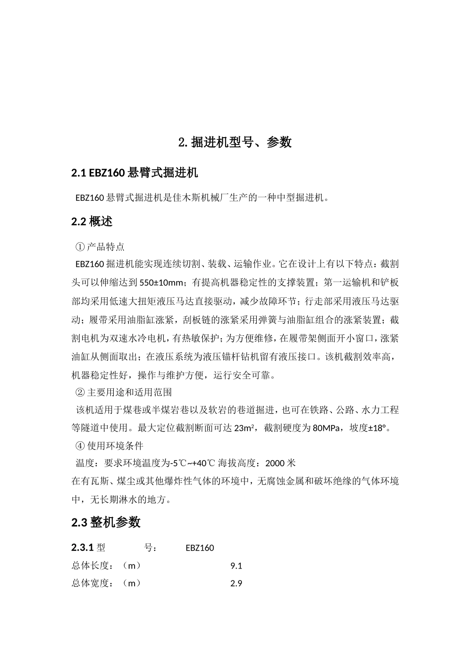 《采掘机械》认知实习报告_第3页