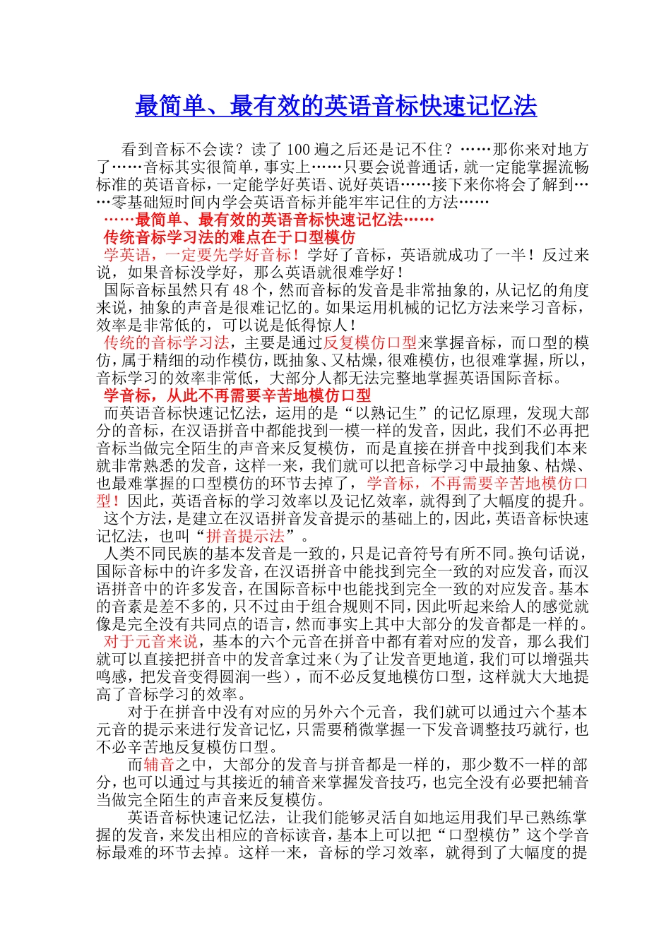 最简单、最有效的英语音标快速记忆法_第1页