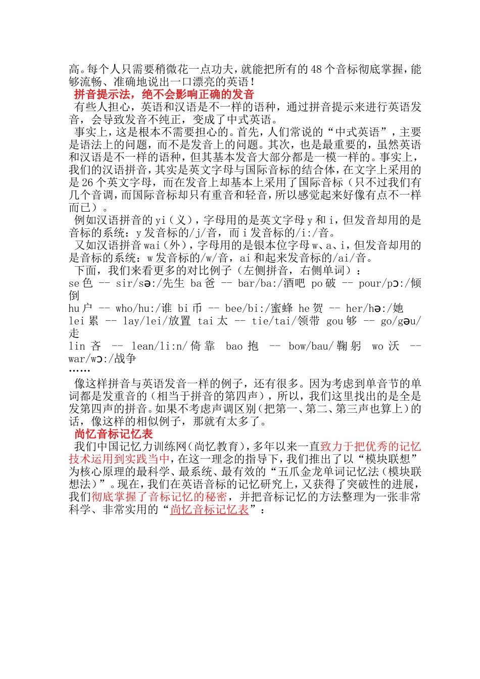 最简单、最有效的英语音标快速记忆法_第2页