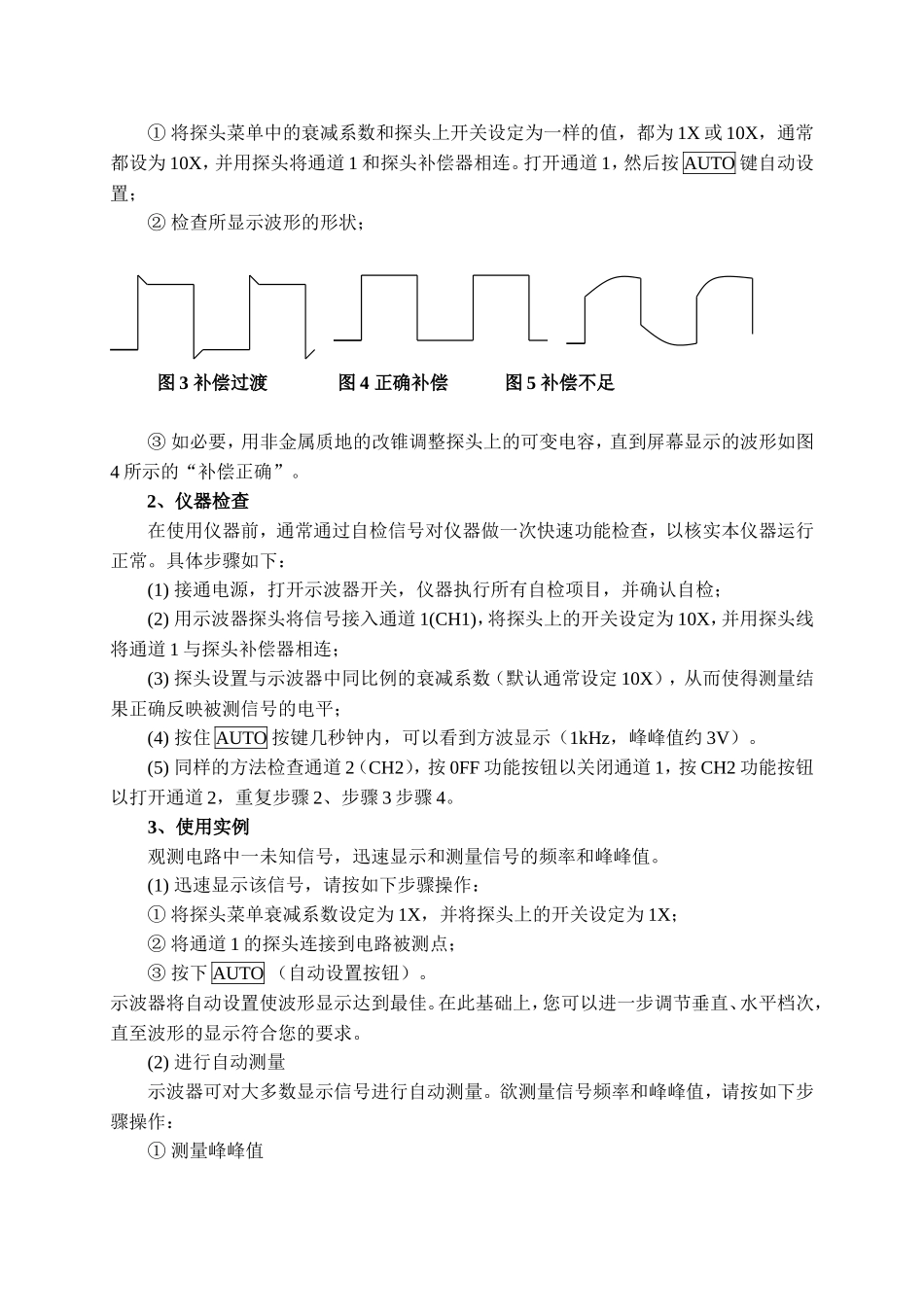 《核电子学与核辐射仪器》课程实验讲义_第3页