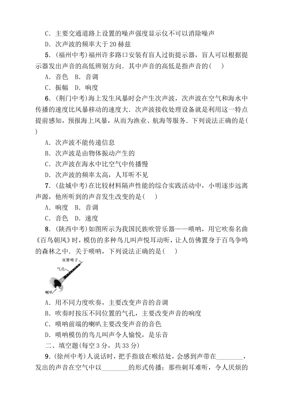 周周练（第三章声的世界）测试题_第2页
