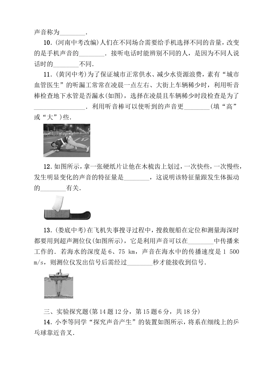 周周练（第三章声的世界）测试题_第3页