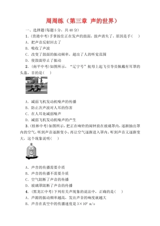 周周练（第三章声的世界）测试题