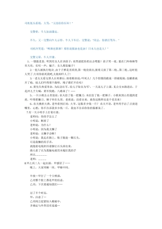 最有名的冷笑话汇编