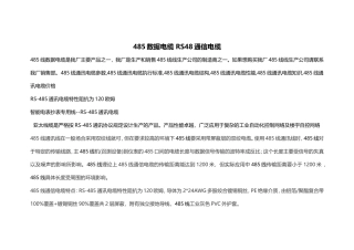 485数据电缆RS48通信电缆知识点梳理汇总