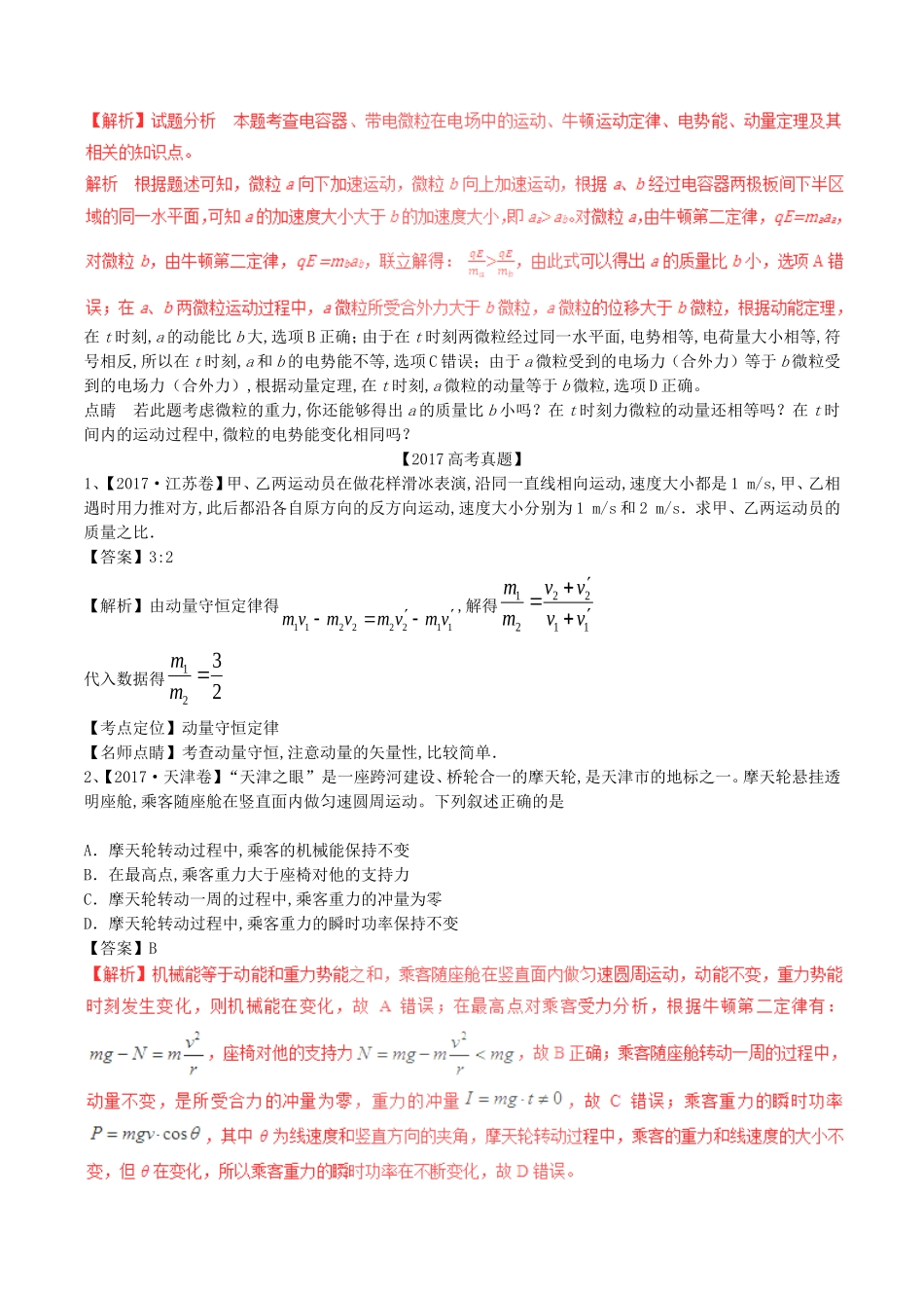 专题 动量测试练习题_第2页