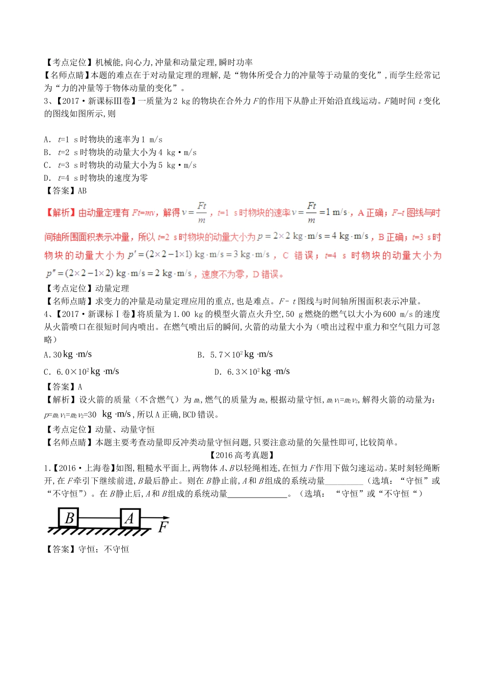 专题 动量测试练习题_第3页