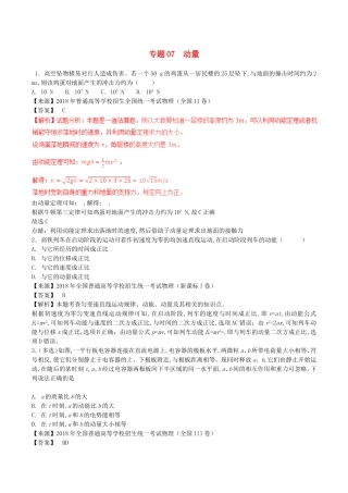 专题 动量测试练习题