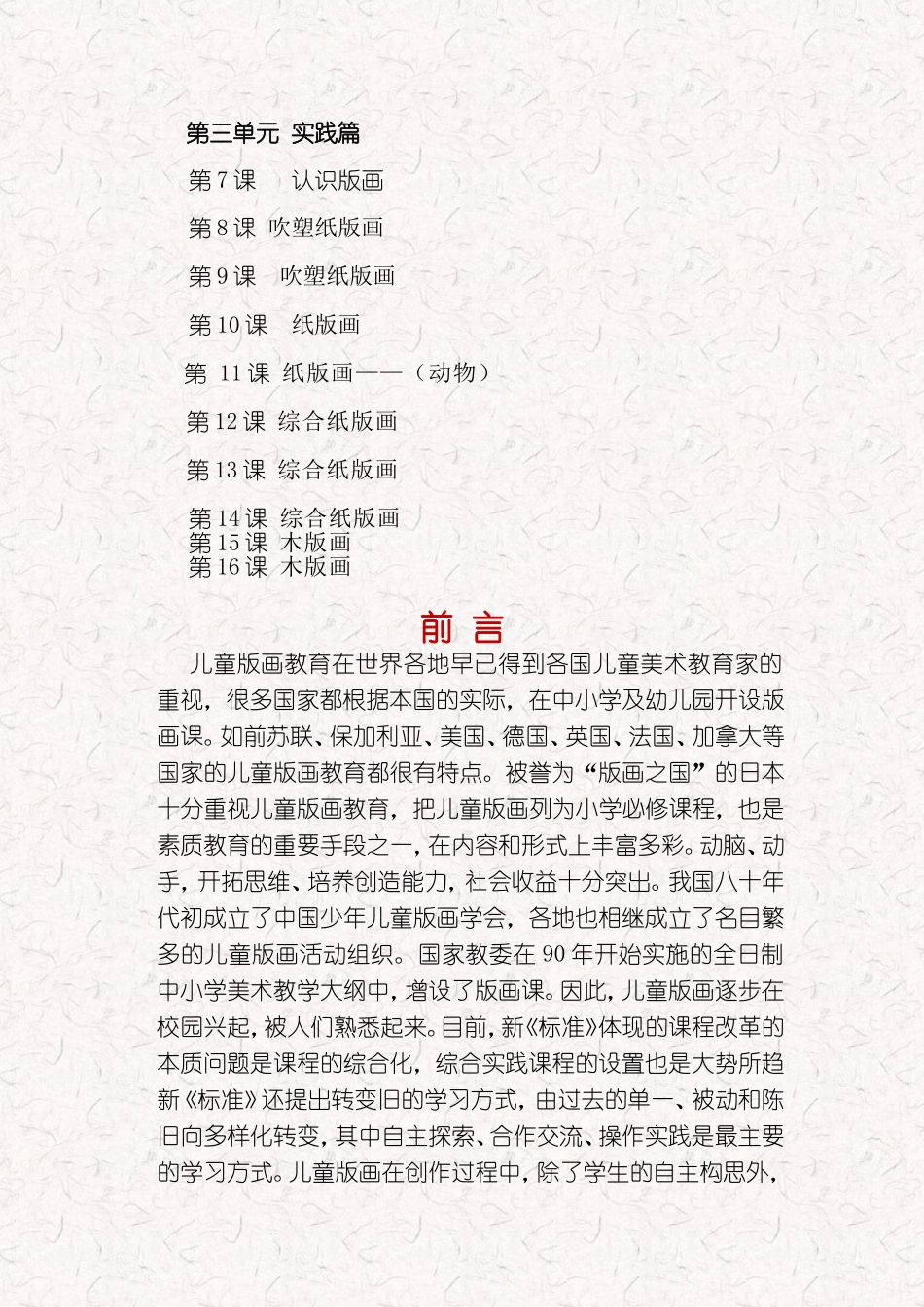 走进版画  教案汇编_第2页