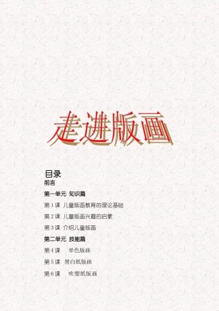 走进版画  教案汇编