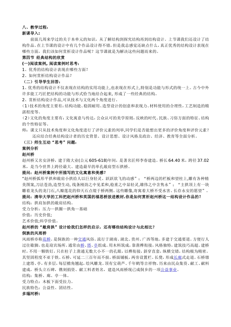 《经典结构的欣赏》课程知识点梳理汇_第2页