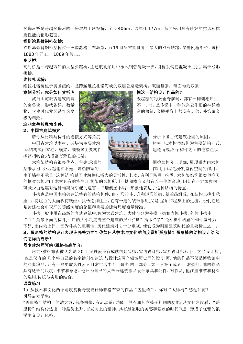 《经典结构的欣赏》课程知识点梳理汇_第3页