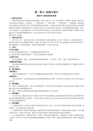 《经典结构的欣赏》课程知识点梳理汇
