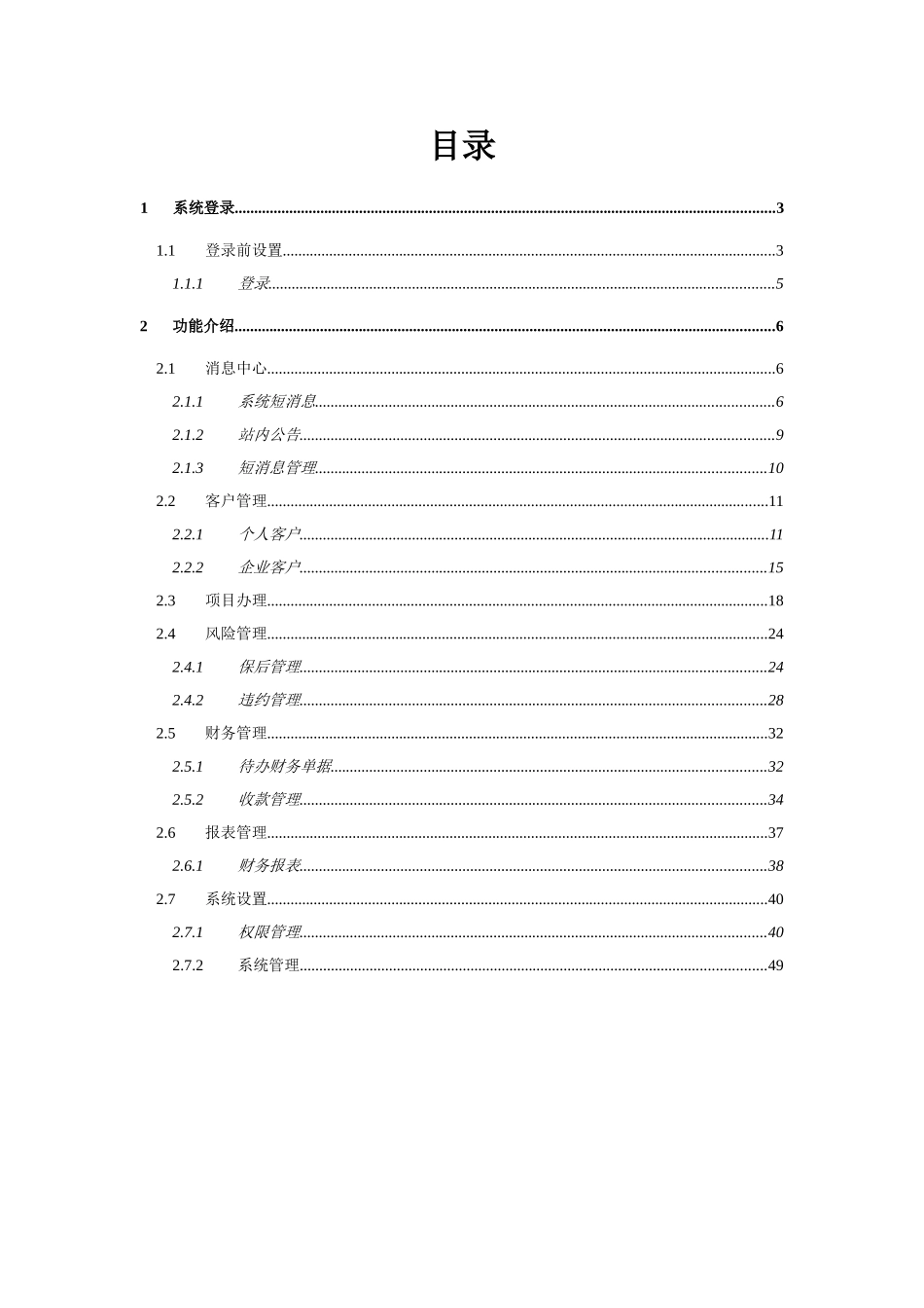 《帝隆担保管理软件》用户手册_第2页