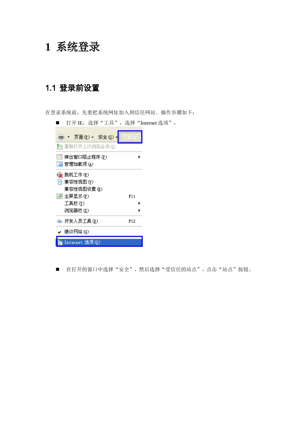 《帝隆担保管理软件》用户手册_第3页