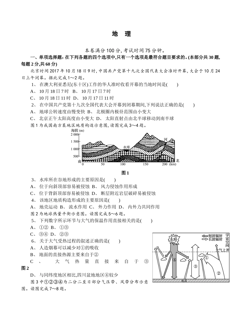 2024届高二学业水平测试地理模拟卷_第1页