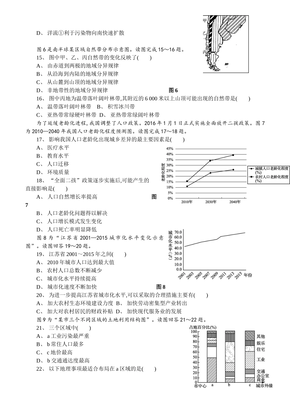 2024届高二学业水平测试地理模拟卷_第3页