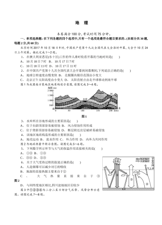 2024届高二学业水平测试地理模拟卷