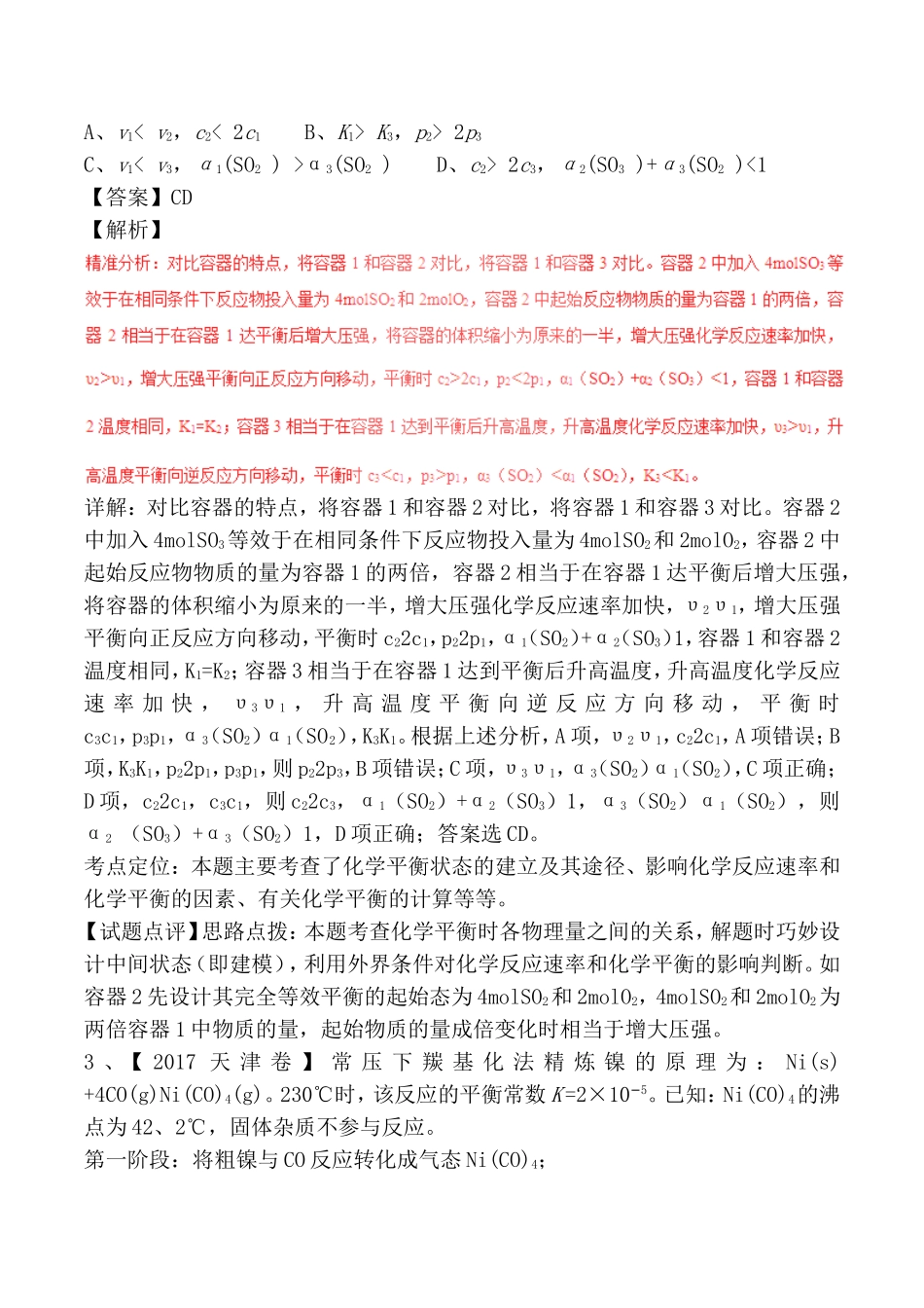 专题 反应速率、化学平衡测试练习题_第2页