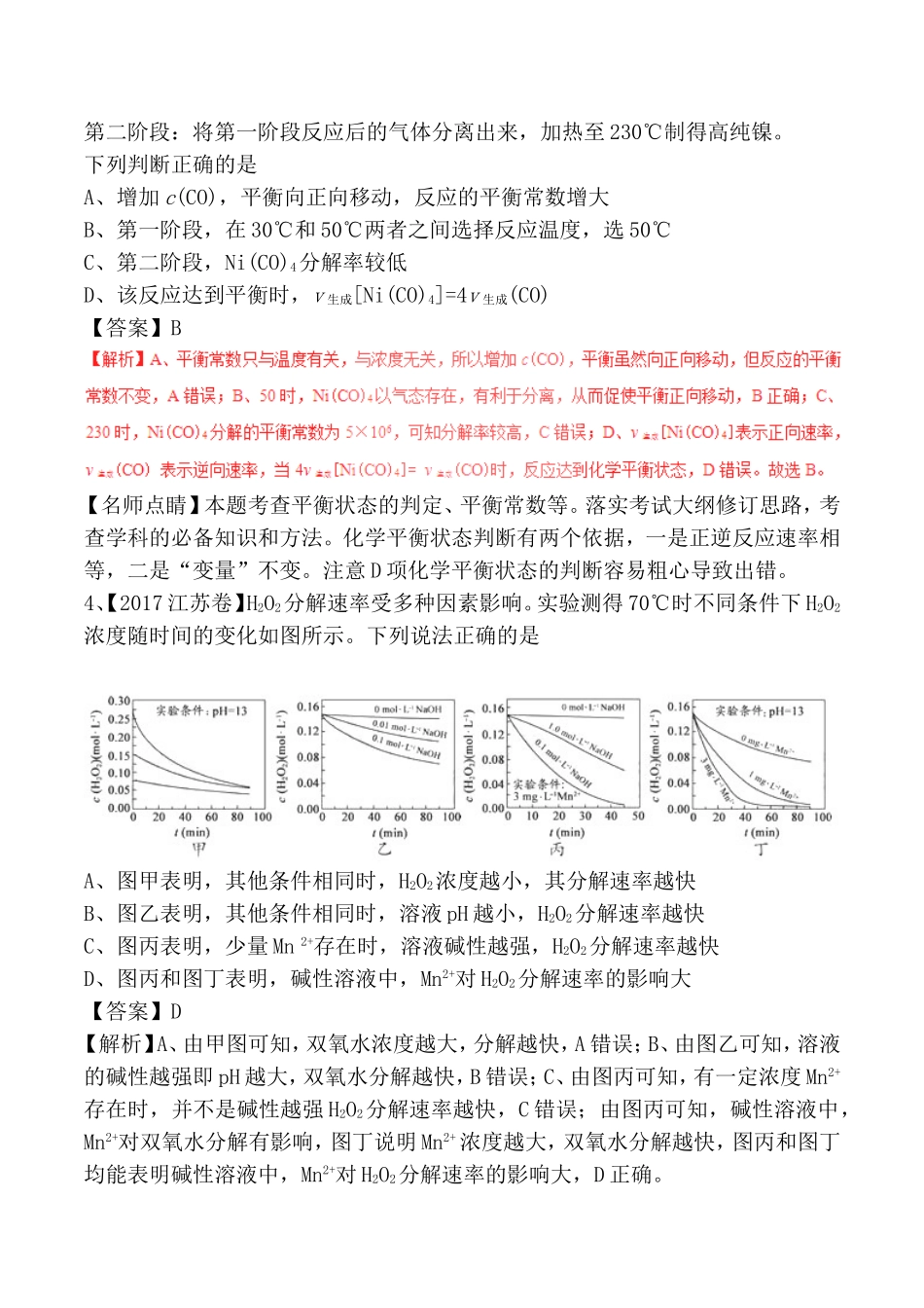 专题 反应速率、化学平衡测试练习题_第3页