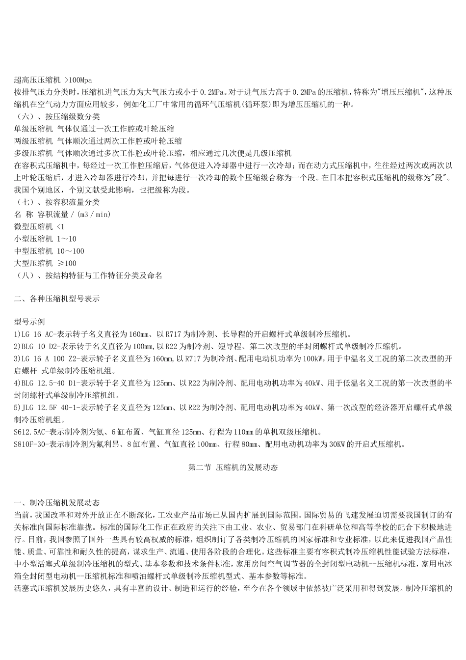 《流体机械》课程知识点梳理汇总_第2页