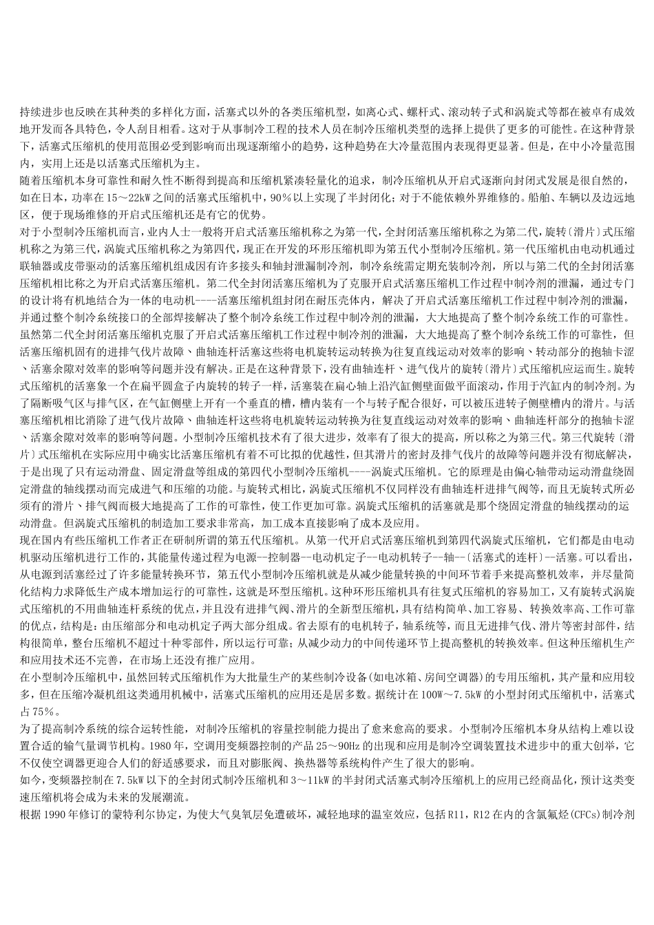 《流体机械》课程知识点梳理汇总_第3页