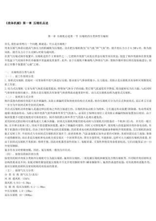 《流体机械》课程知识点梳理汇总