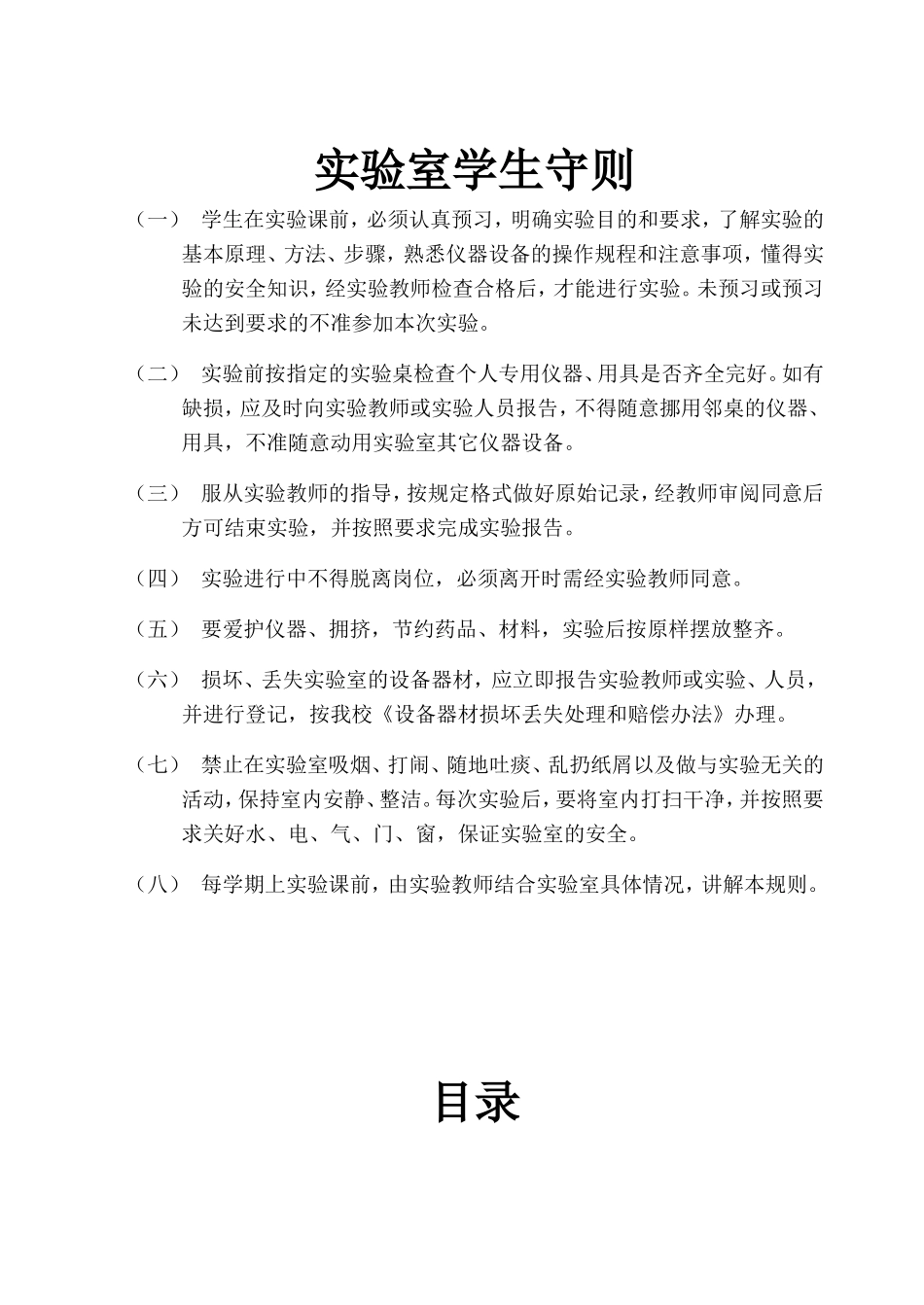 《电工电子学》课程实验指导书_第2页
