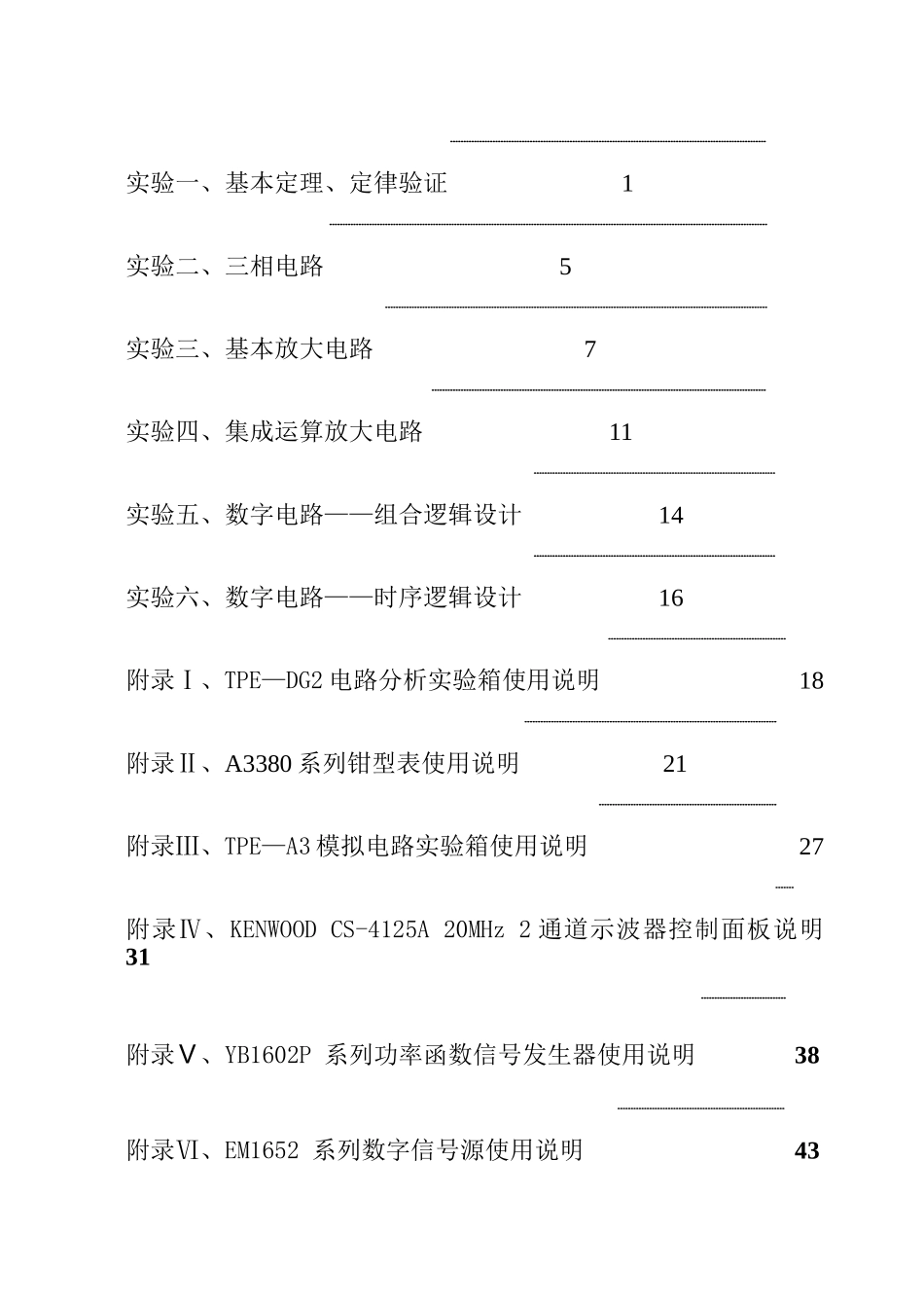 《电工电子学》课程实验指导书_第3页