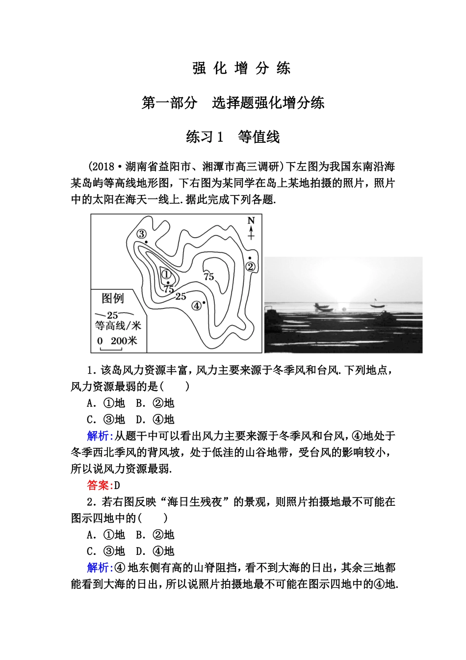 高考地理强化增分等值线练习题_第1页
