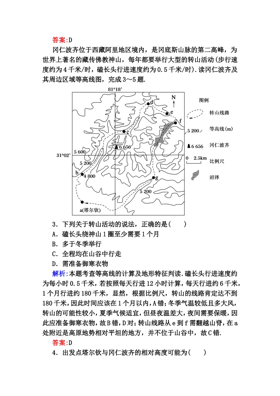 高考地理强化增分等值线练习题_第2页