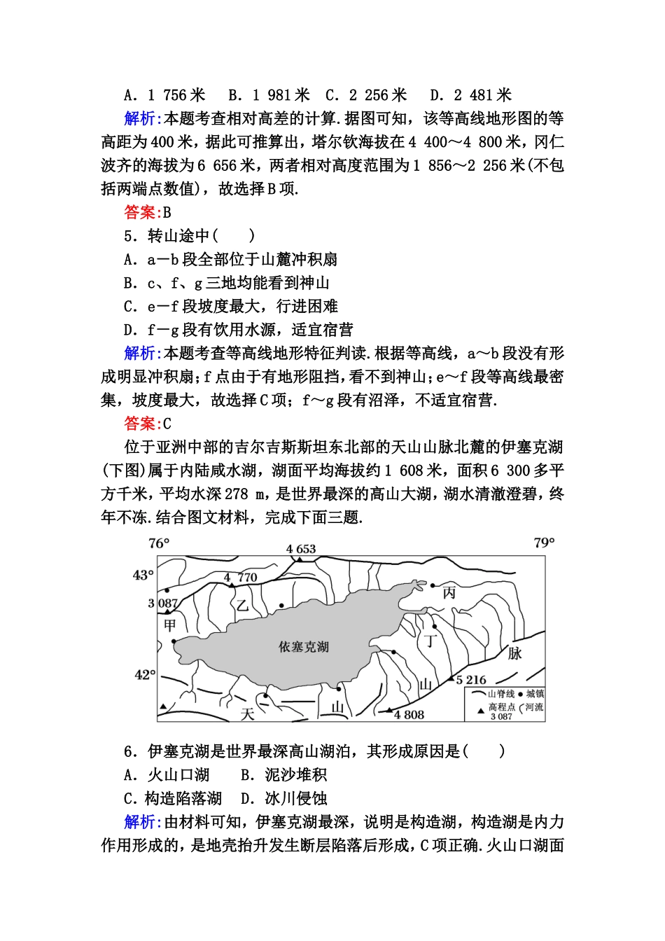 高考地理强化增分等值线练习题_第3页
