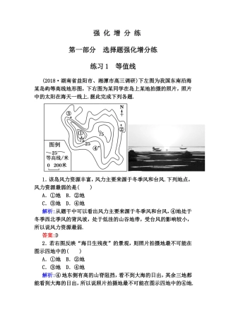 高考地理强化增分等值线练习题