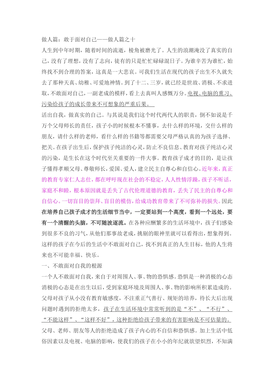 做人篇：敢于面对自己——做人篇之十_第1页