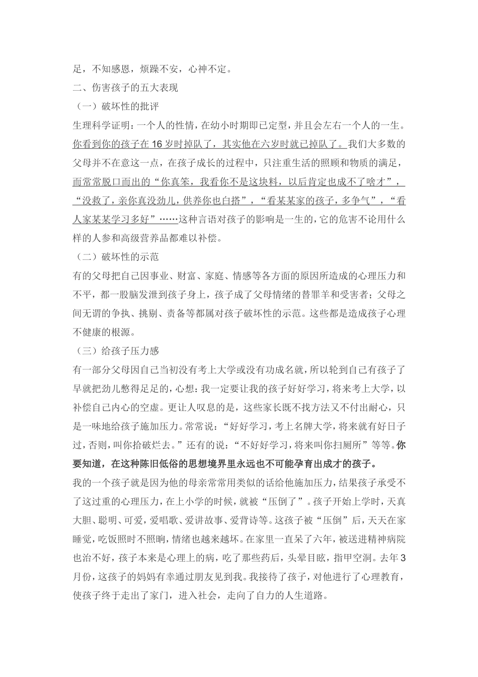 做人篇：敢于面对自己——做人篇之十_第2页