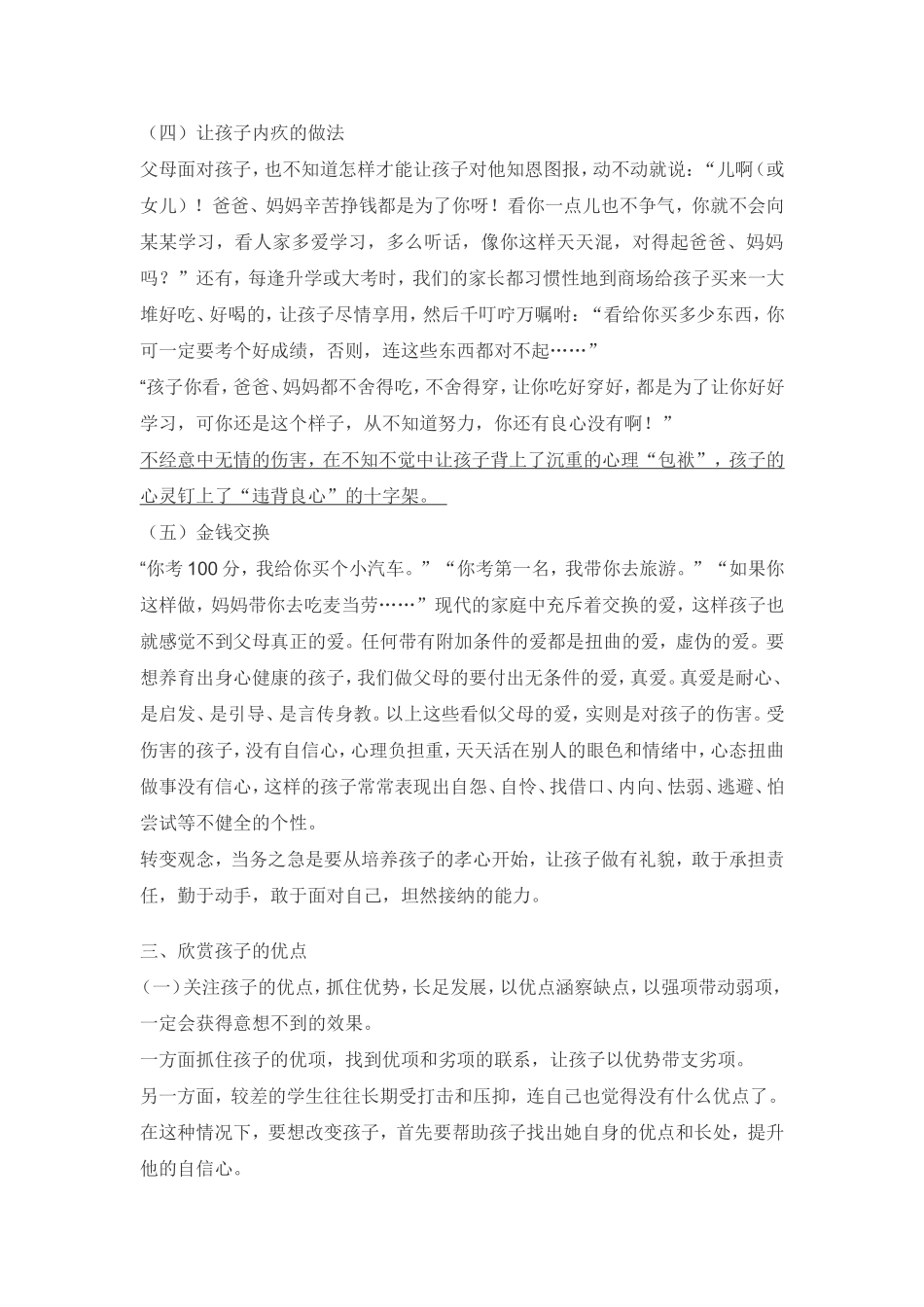 做人篇：敢于面对自己——做人篇之十_第3页