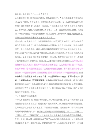 做人篇：敢于面对自己——做人篇之十