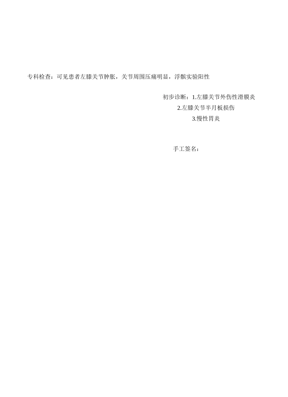 左膝关节疼痛患者入院记录_第2页