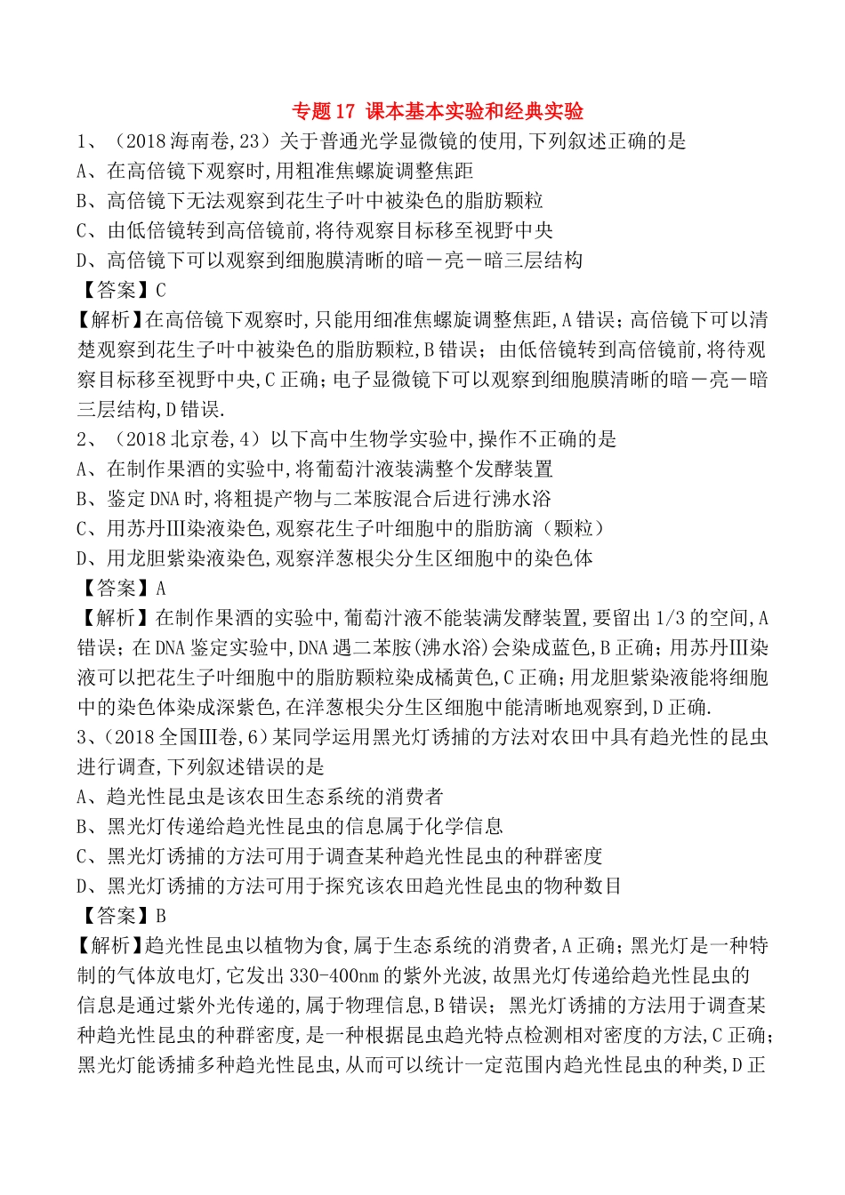 专题 课本基本实验和经典实验_第1页