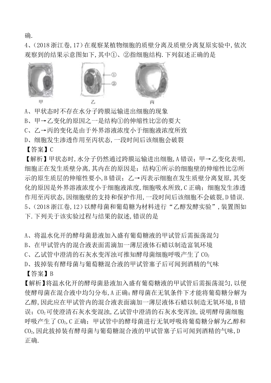 专题 课本基本实验和经典实验_第2页