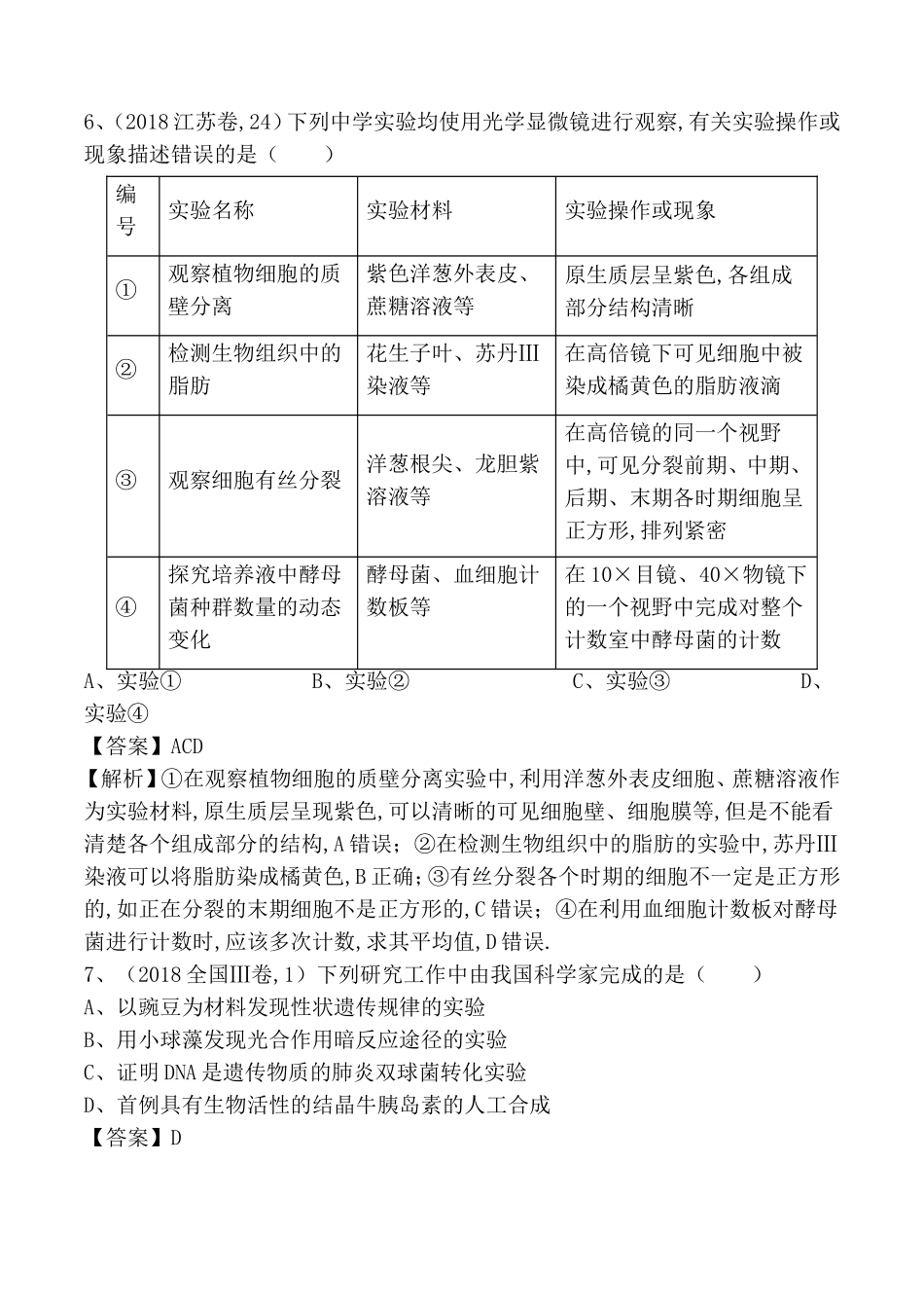 专题 课本基本实验和经典实验_第3页