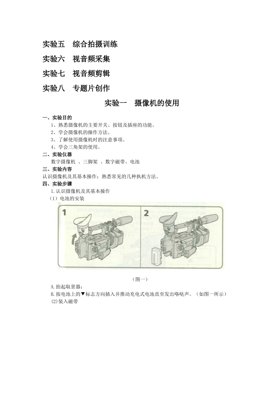 《电视节目编导与制作》实验指导手册_第2页