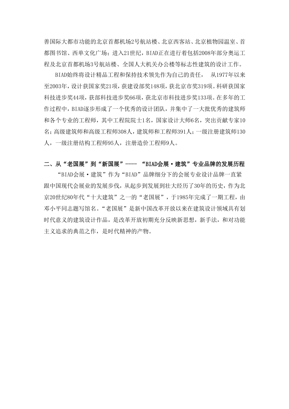 “BIAD会展·建筑”会展专业化设计发展回顾与展望_第2页